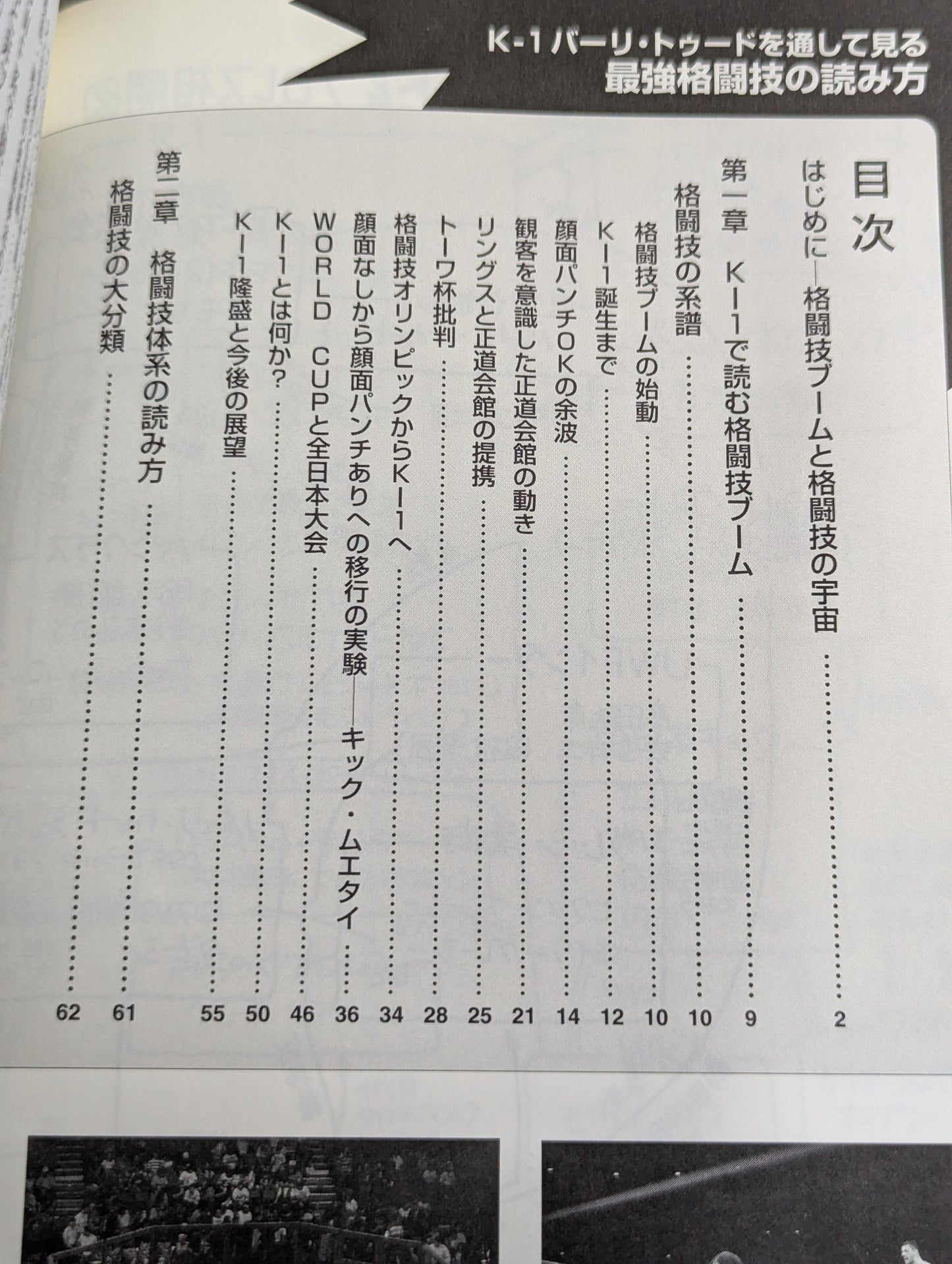 K－1バーリ・トゥードを通して見る 最強格闘技の読み方