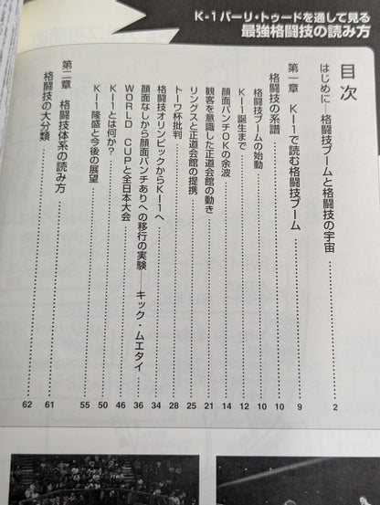 K－1バーリ・トゥードを通して見る 最強格闘技の読み方