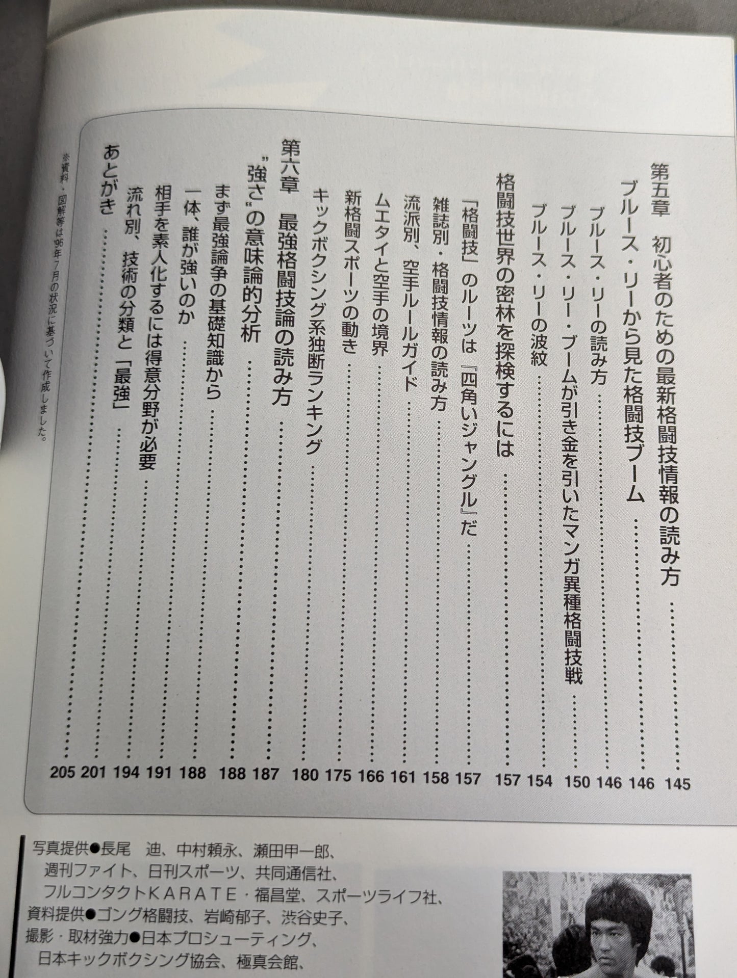 K－1バーリ・トゥードを通して見る 最強格闘技の読み方