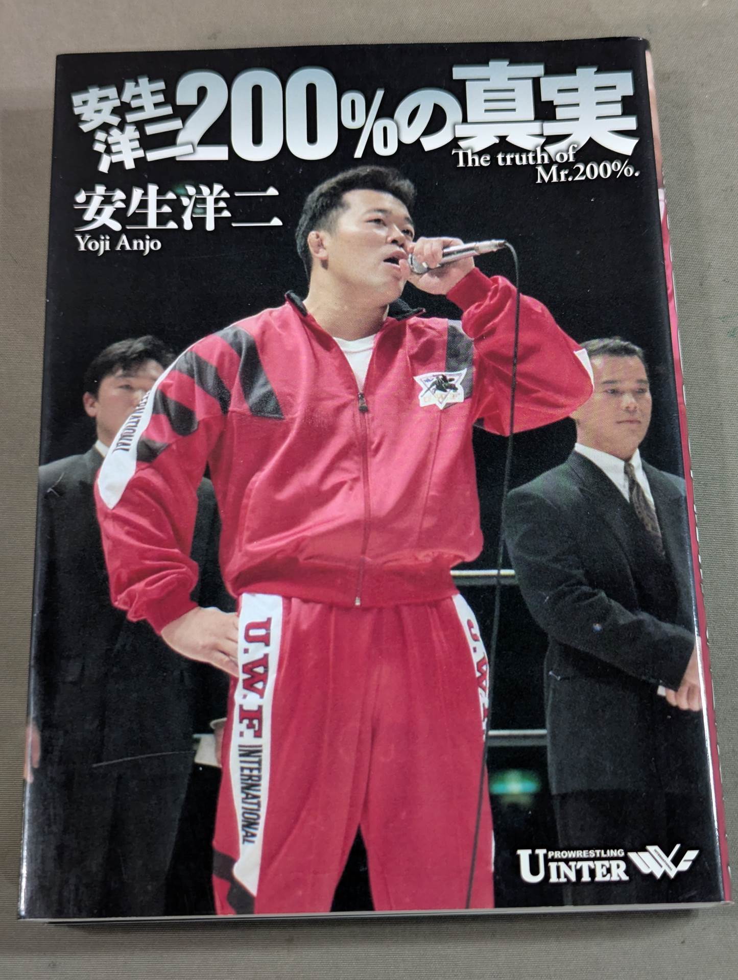 安生洋二 200%の真実