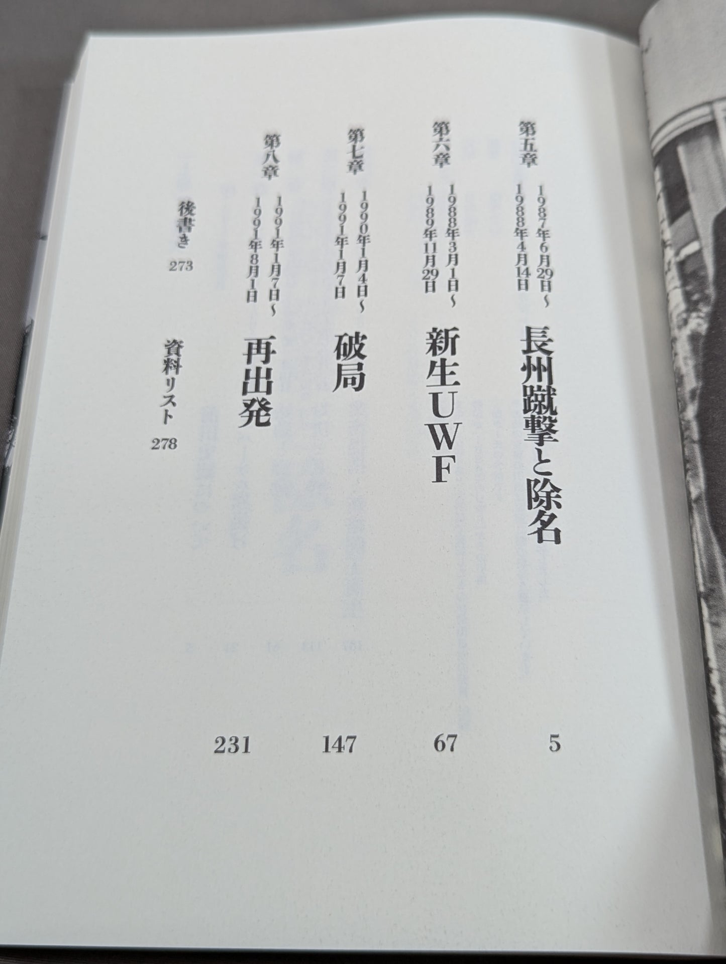 前田日明が語るUWF全史 下