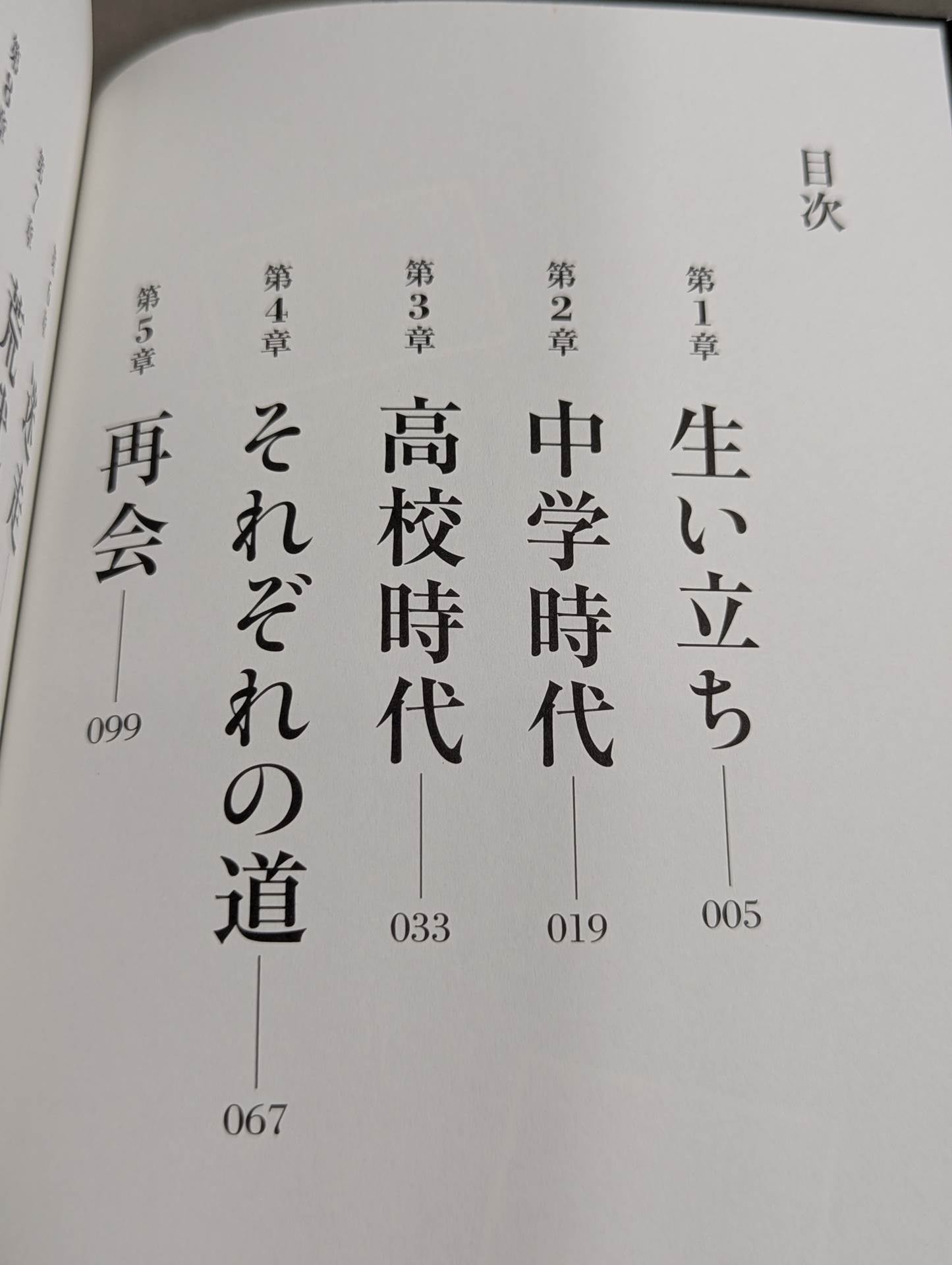 Classmate Soul of Pro Wrestling  Youth Record