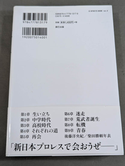 Classmate Soul of Pro Wrestling  Youth Record