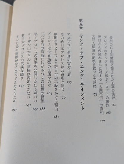 流血の魔術 最強の演技 すべてのプロレスはショーである