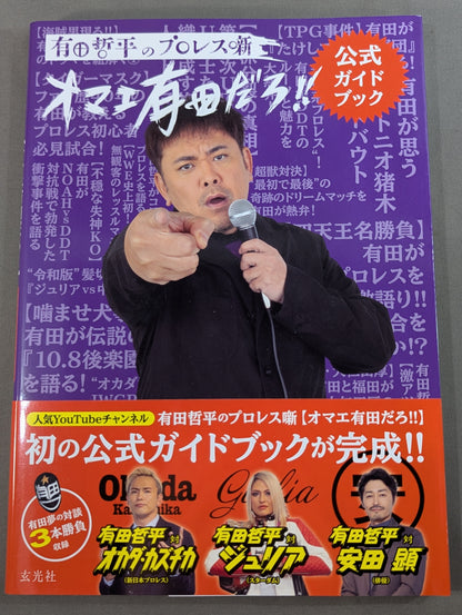 Teppei Arita's Pro Wrestling Story Omae Arita Daro!! Official Guidebook