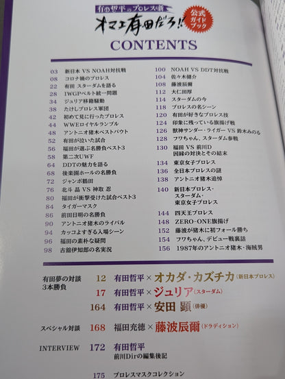 Teppei Arita's Pro Wrestling Story Omae Arita Daro!! Official Guidebook