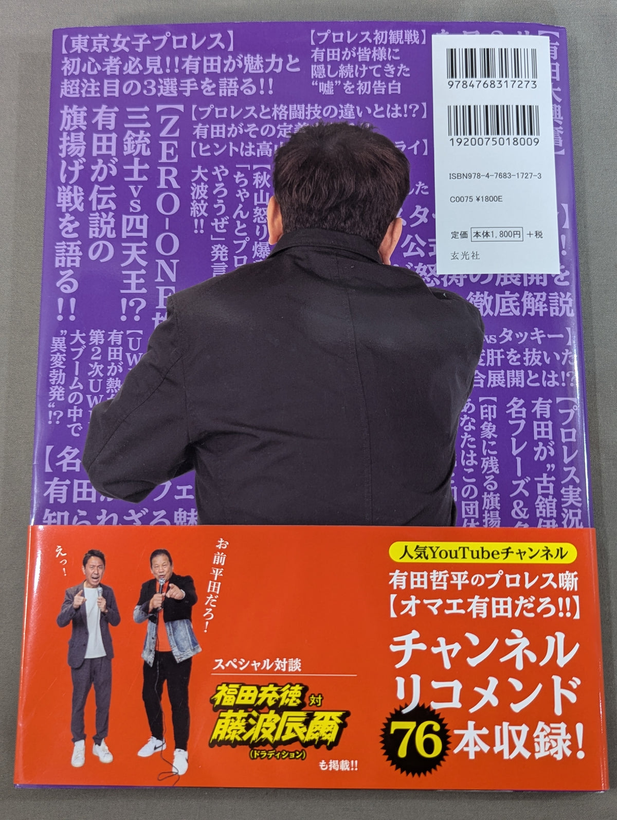 Teppei Arita's Pro Wrestling Story Omae Arita Daro!! Official Guidebook