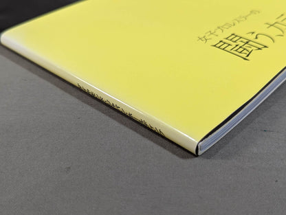 【植松寿絵 直筆サイン入り】女子プロレスラーの闘う、カラダ