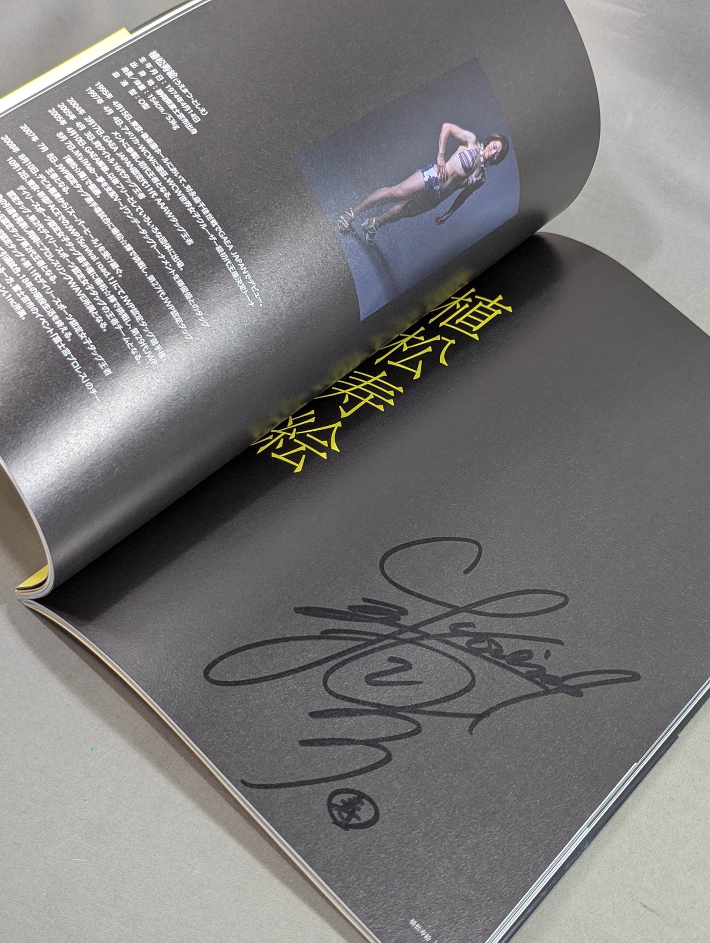 【植松寿絵 直筆サイン入り】女子プロレスラーの闘う、カラダ