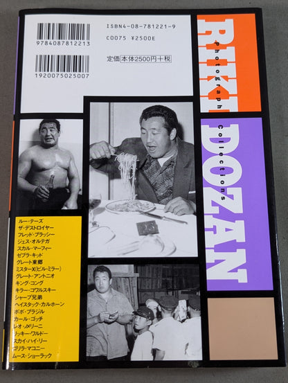 写真集・門外不出! 力道山