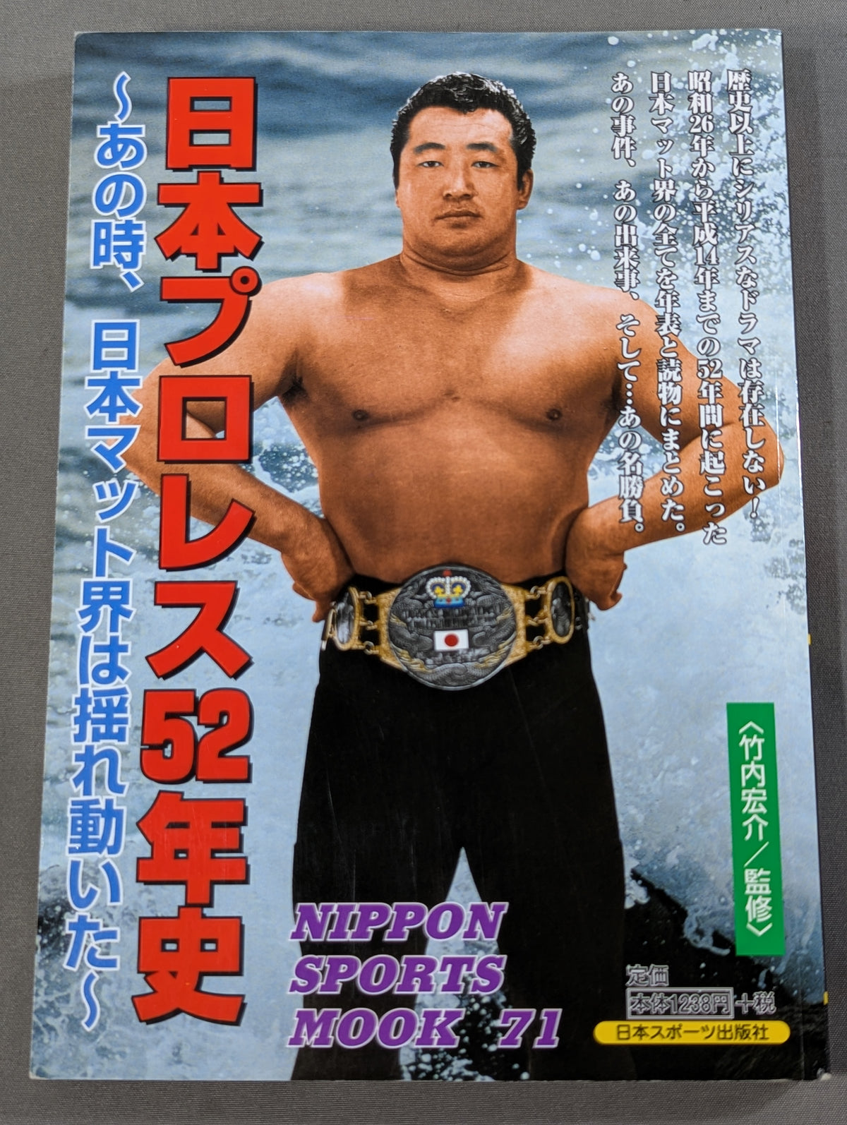 プロレス怪奇御伽噺(おとぎばなし)