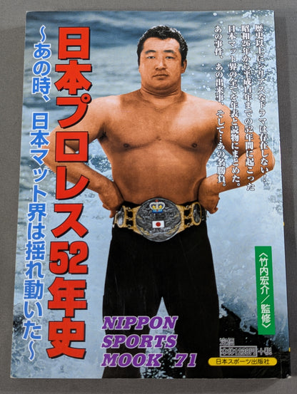 プロレス怪奇御伽噺(おとぎばなし)