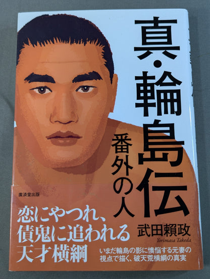 Shin Wajima Legend: Extra Story