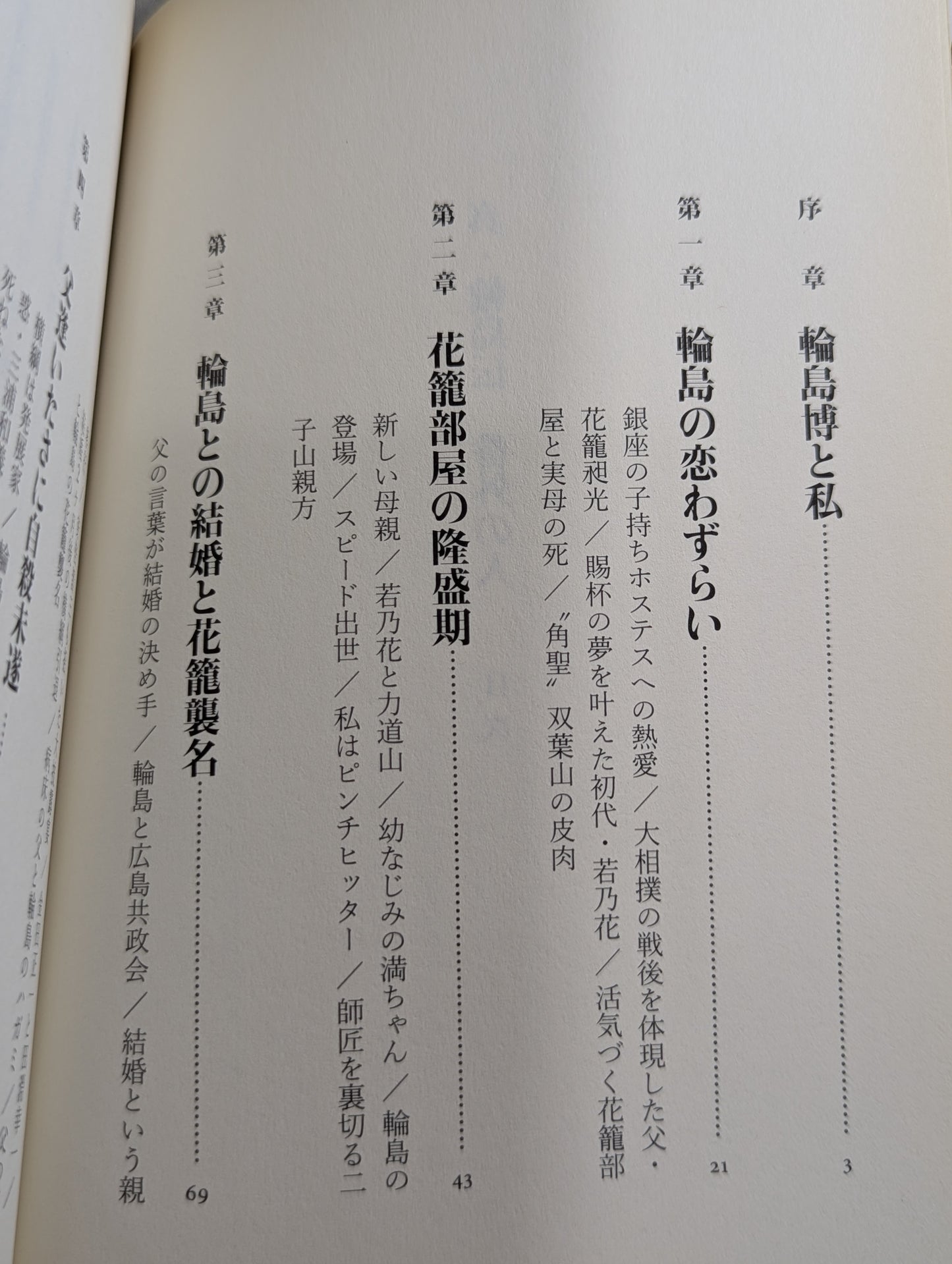 Shin Wajima Legend: Extra Story