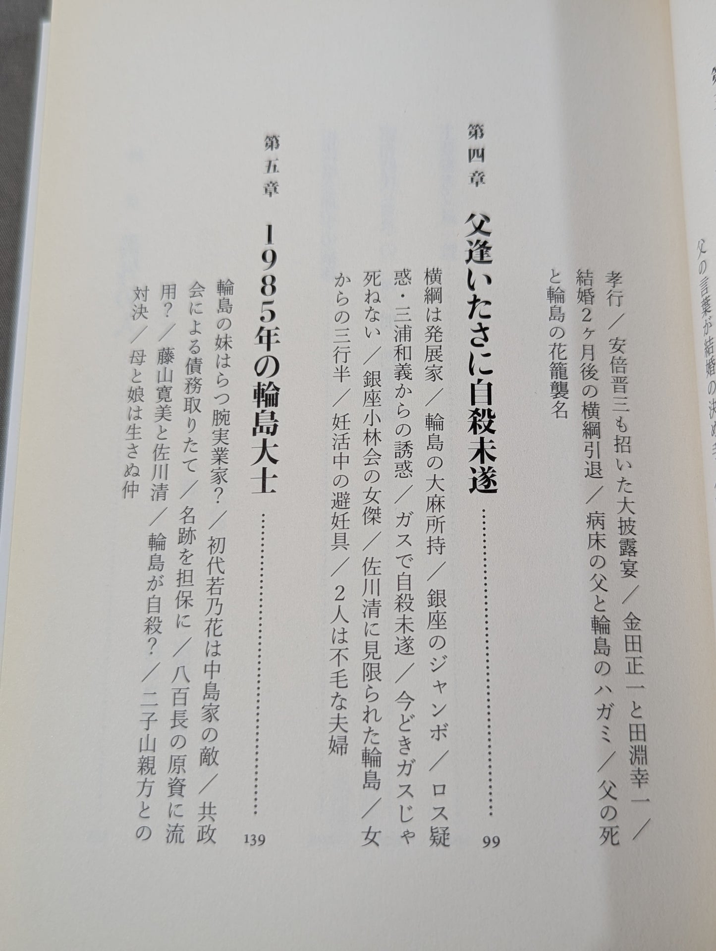 Shin Wajima Legend: Extra Story