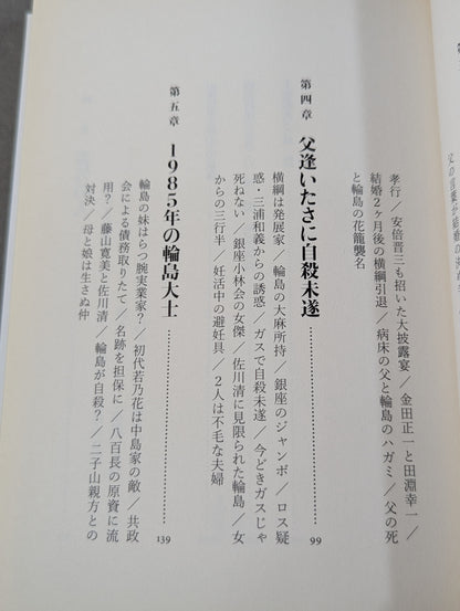 Shin Wajima Legend: Extra Story