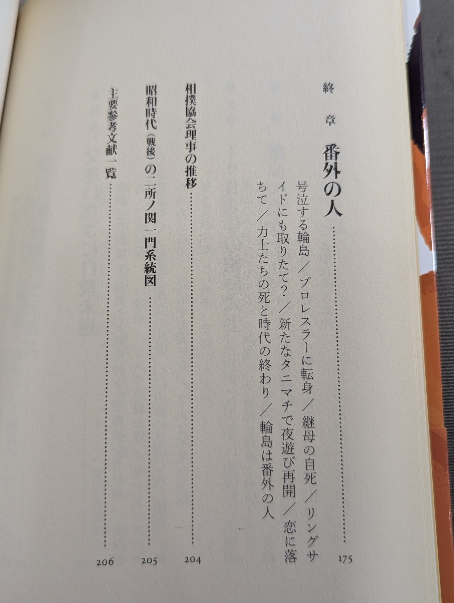 Shin Wajima Legend: Extra Story