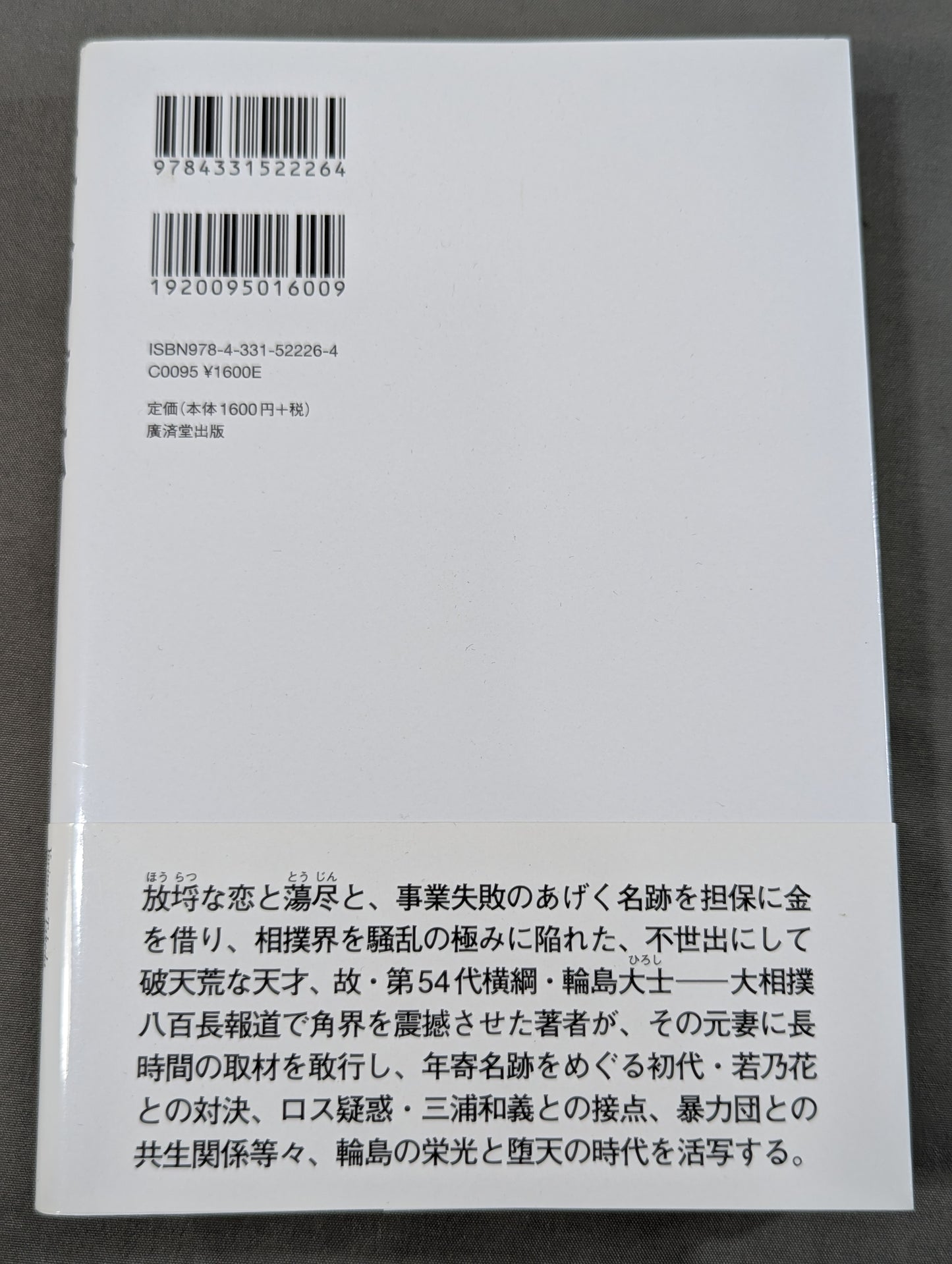 Shin Wajima Legend: Extra Story