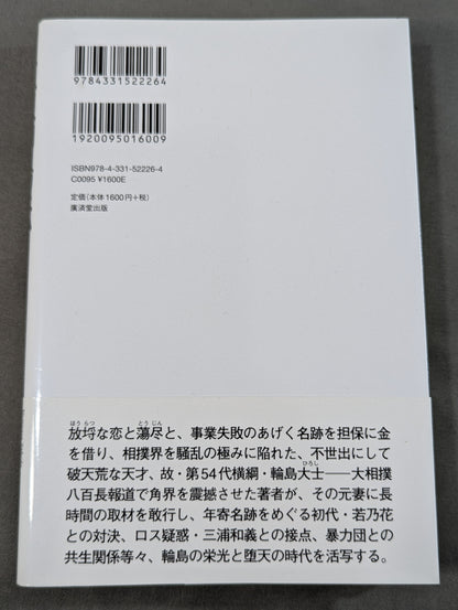 Shin Wajima Legend: Extra Story