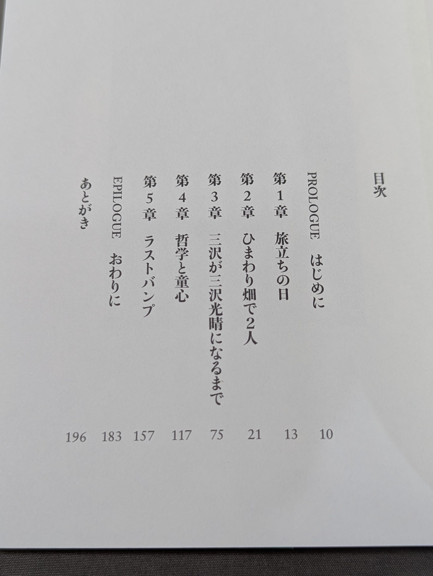 LAST BUMP 愛妻からみた素顔の三沢光晴