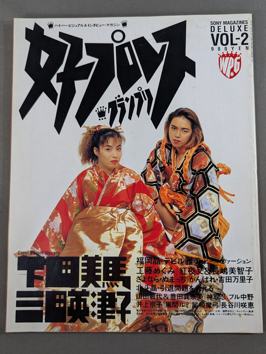 女子プロレスグランプリ Vol.2