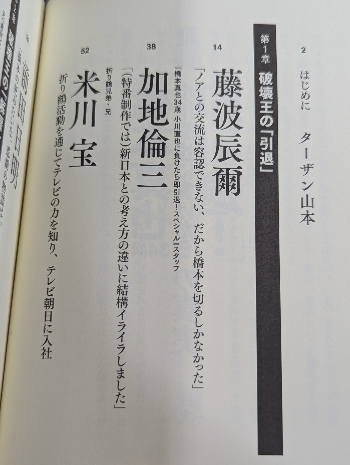Testimony: "Shinya Hashimoto , 34 years old, retire immediately if you lose to Naoya Ogawa!" The Truth About