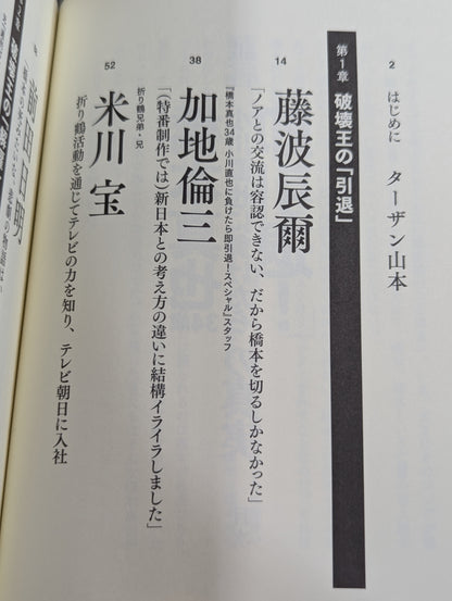 Testimony: "Shinya Hashimoto , 34 years old, retire immediately if you lose to Naoya Ogawa!" The Truth About