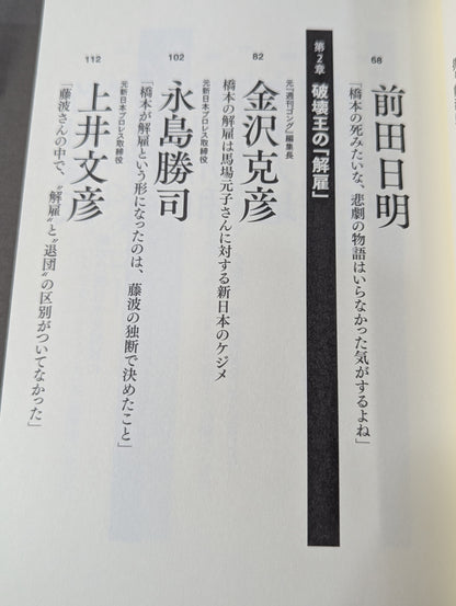 Testimony: "Shinya Hashimoto , 34 years old, retire immediately if you lose to Naoya Ogawa!" The Truth About