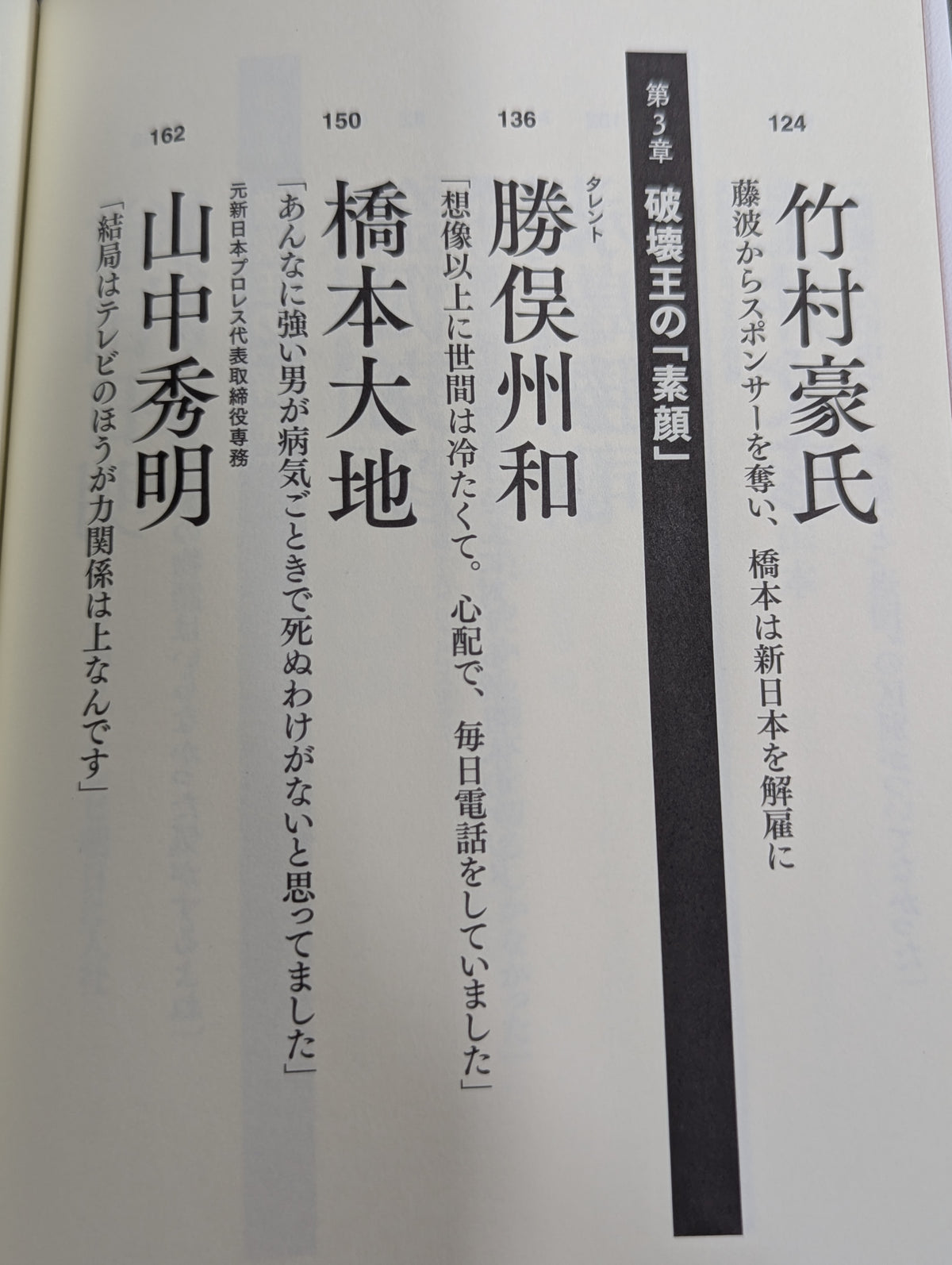 Testimony: "Shinya Hashimoto , 34 years old, retire immediately if you lose to Naoya Ogawa!" The Truth About