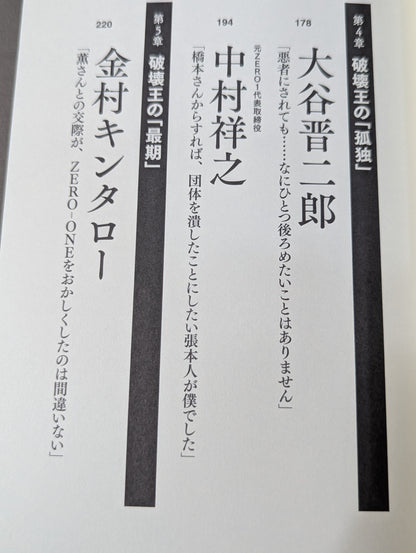 Testimony: "Shinya Hashimoto , 34 years old, retire immediately if you lose to Naoya Ogawa!" The Truth About