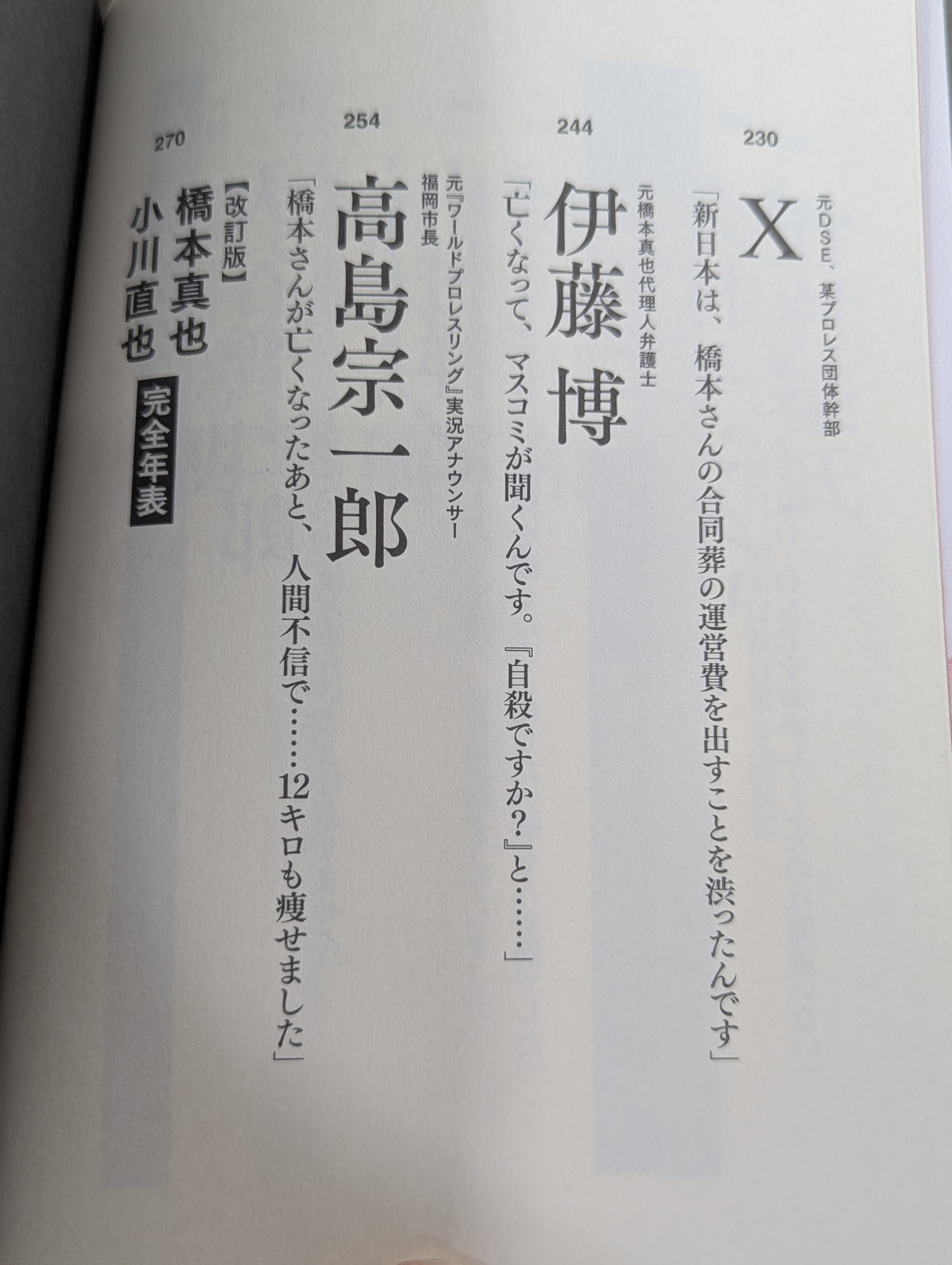 Testimony: "Shinya Hashimoto , 34 years old, retire immediately if you lose to Naoya Ogawa!" The Truth About