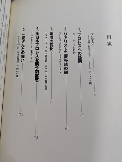 三沢さん､なぜノアだったのか､わかりました—。