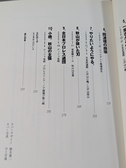 三沢さん､なぜノアだったのか､わかりました—。