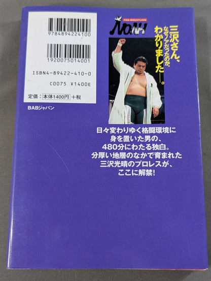 三沢さん､なぜノアだったのか､わかりました—。