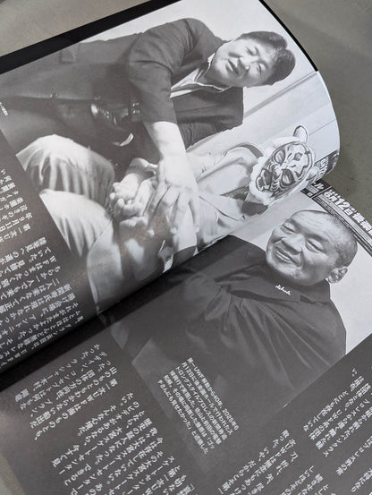 Complete preservation version The first UWF legendary match and its behind-the-scenes