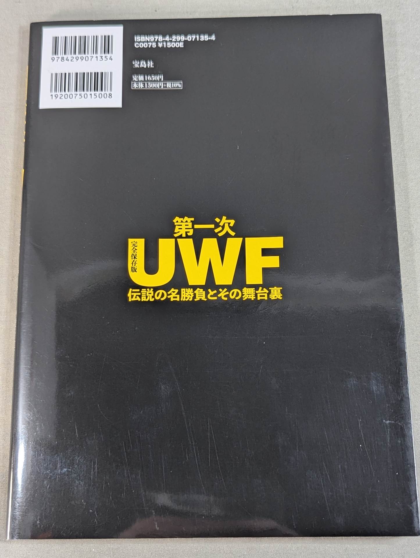 Complete preservation version The first UWF legendary match and its behind-the-scenes