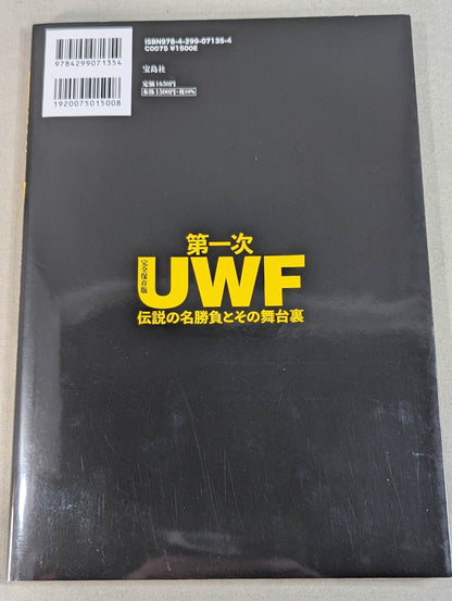 Complete preservation version The first UWF legendary match and its behind-the-scenes