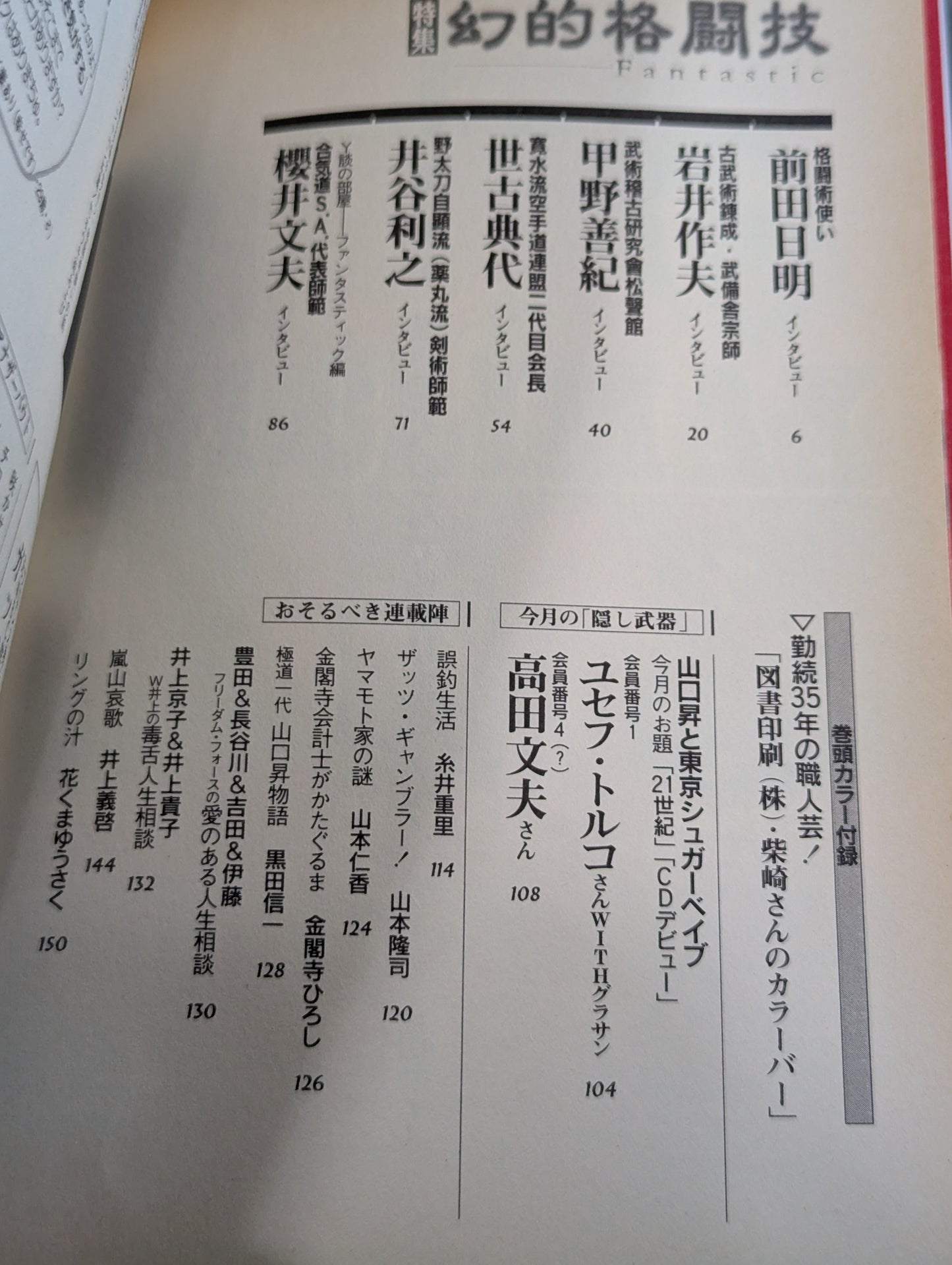 紙のプロレス21