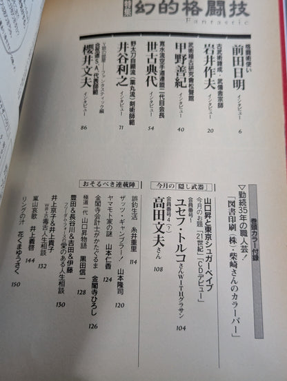 紙のプロレス21