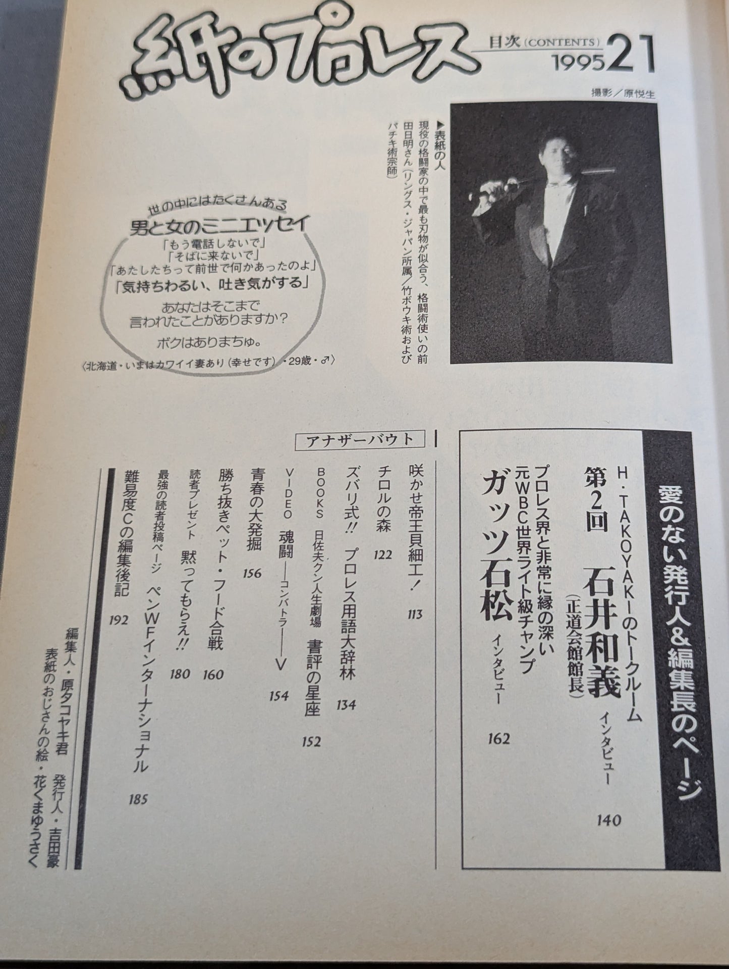 紙のプロレス21