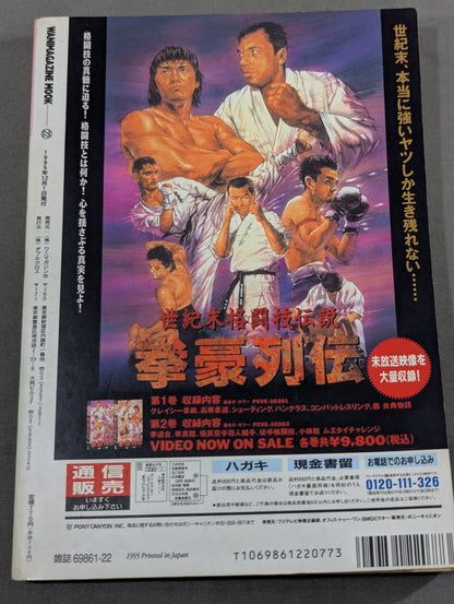 紙のプロレス21