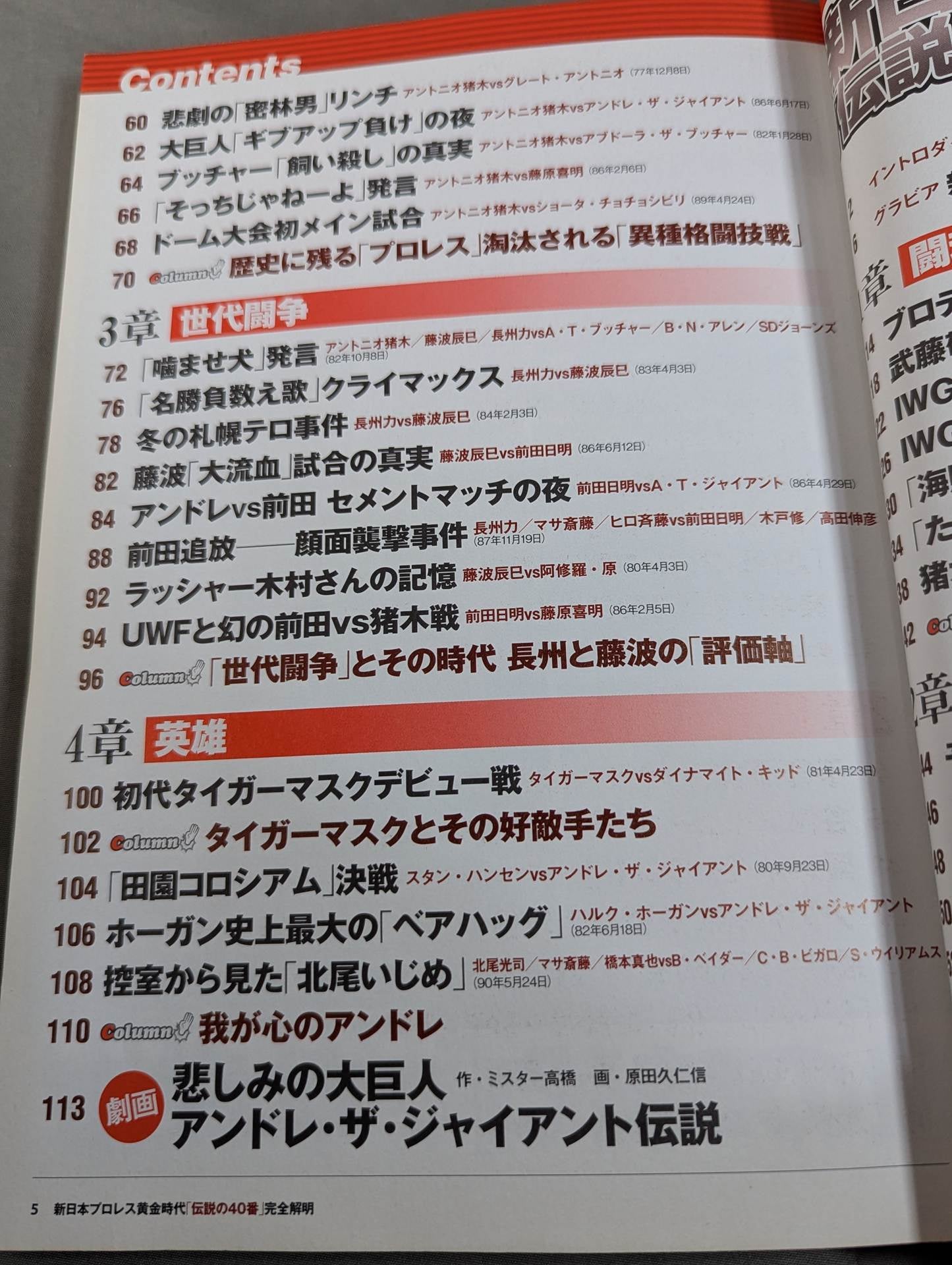 Bessatsu Takarajima 1557 The Golden Age of New Japan Pro Wrestling "Legendary No. 40" Complete Clarification All Match Video Reproduction!