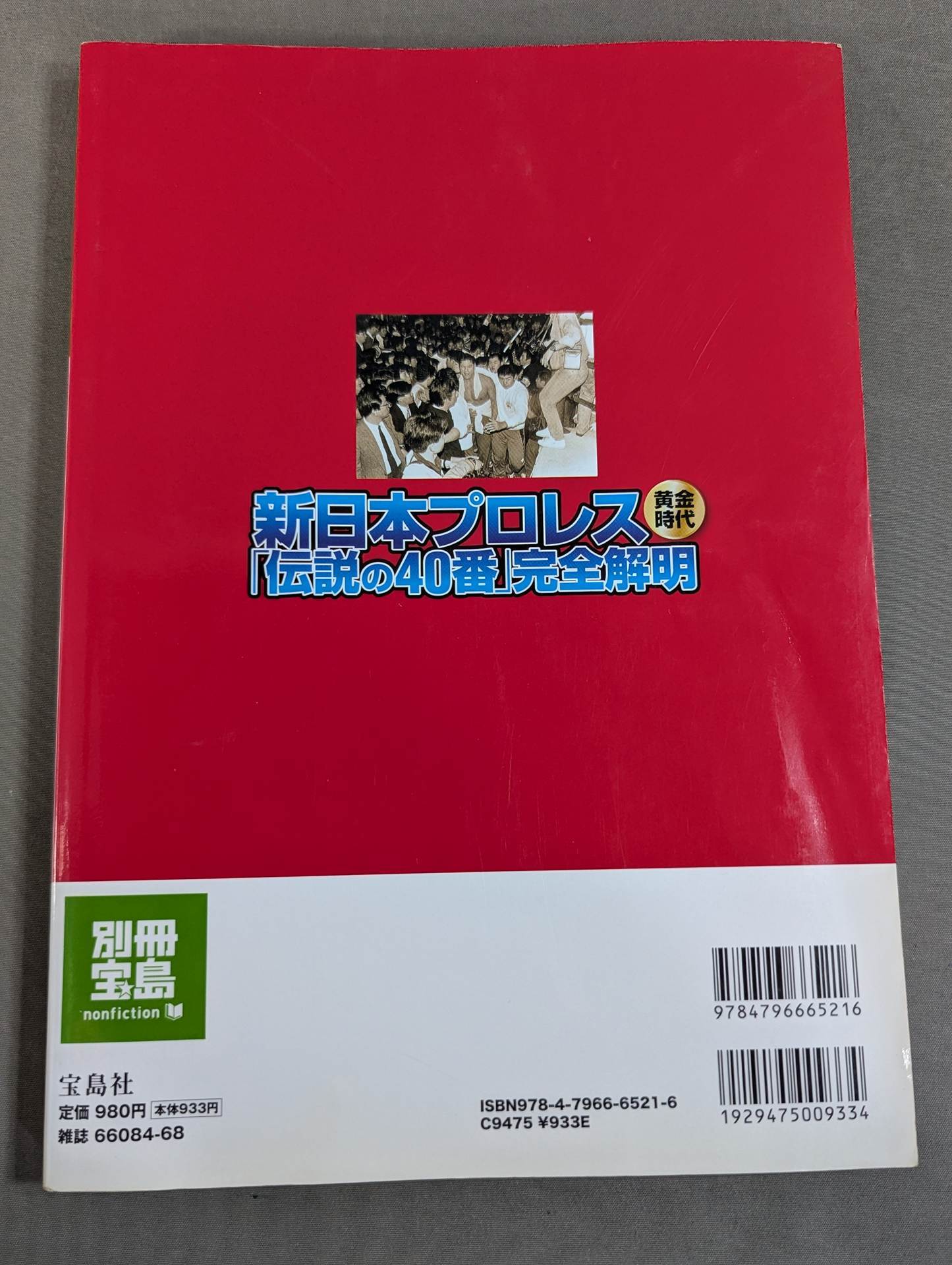 Bessatsu Takarajima 1557 The Golden Age of New Japan Pro Wrestling "Legendary No. 40" Complete Clarification All Match Video Reproduction!