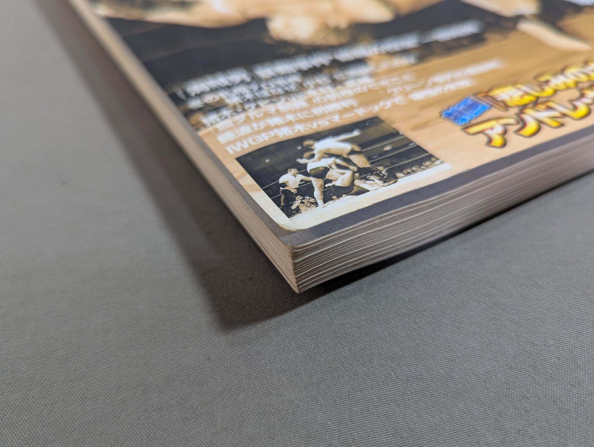 別冊宝島1557 新日本プロレス黄金時代｢伝説の40番｣完全解明 全試合
