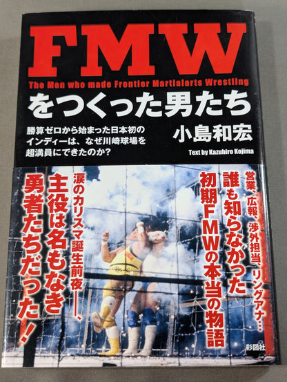 FMWをつくった男たち