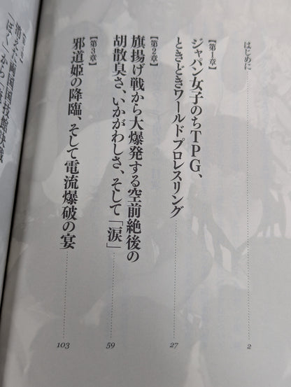 FMWをつくった男たち