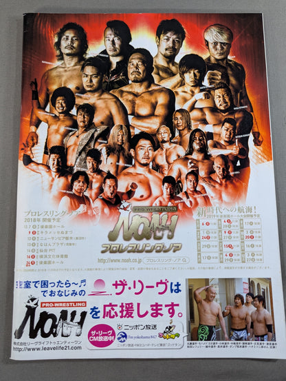 プロレスラー カラー写真名鑑 2019