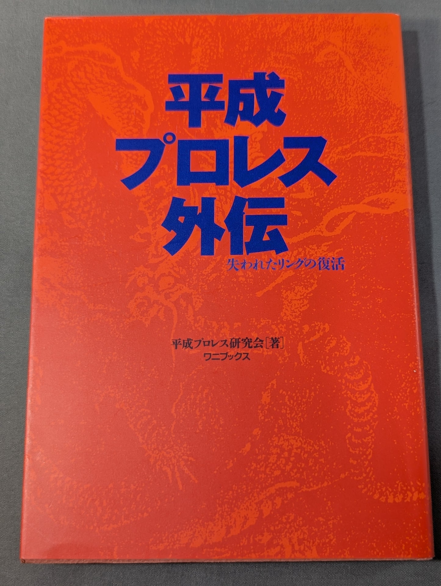 Heisei Pro Wrestling  Gaiden Revival of the Lost Ring