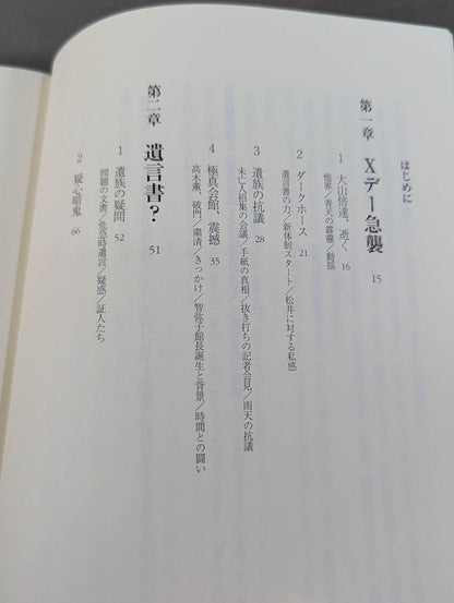 実録!!極真大乱 大山倍達の死と､全国各派の真実