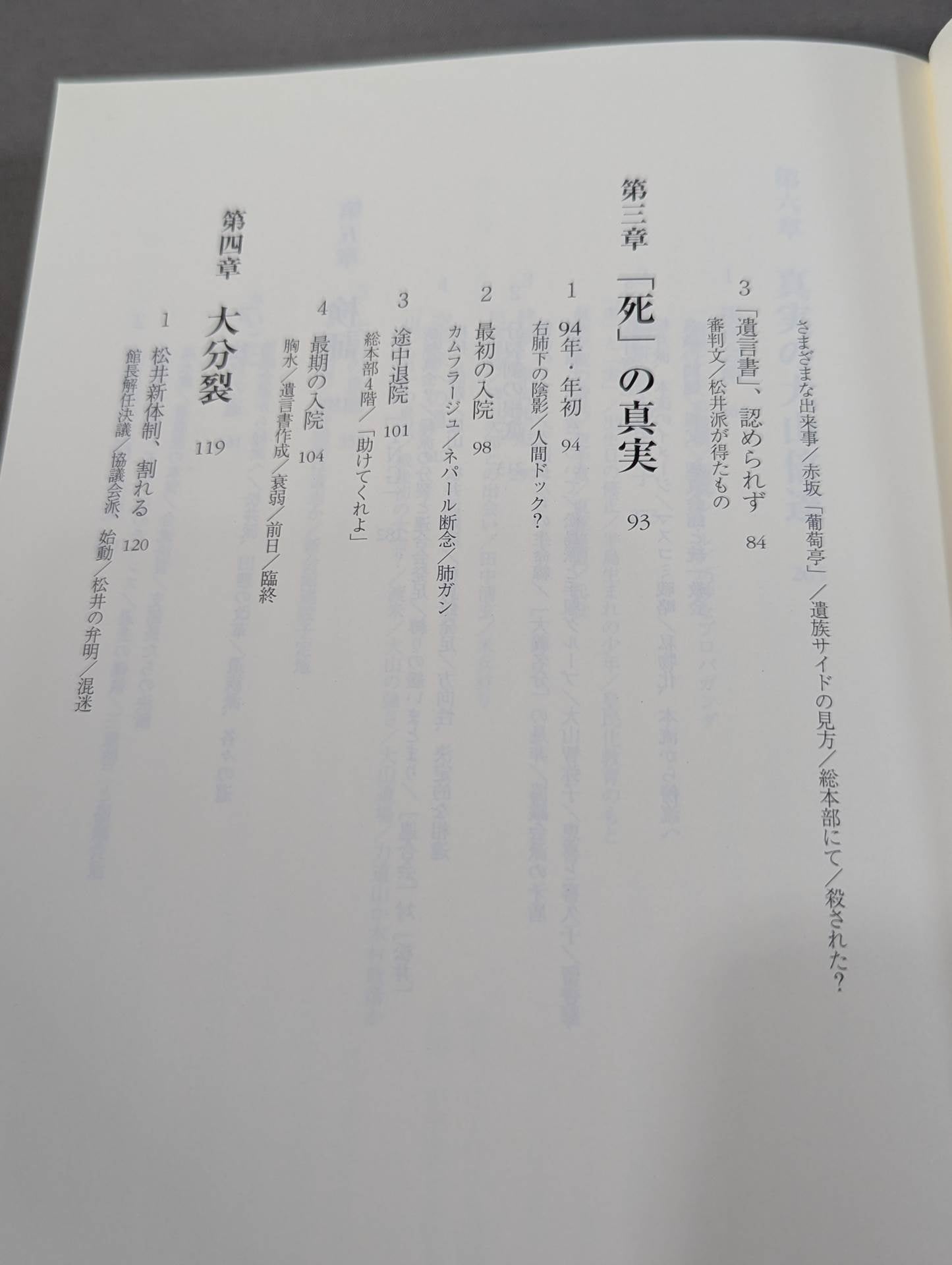 実録!!極真大乱 大山倍達の死と､全国各派の真実